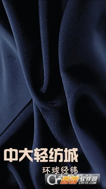 中大纺织城2026最新版本截图