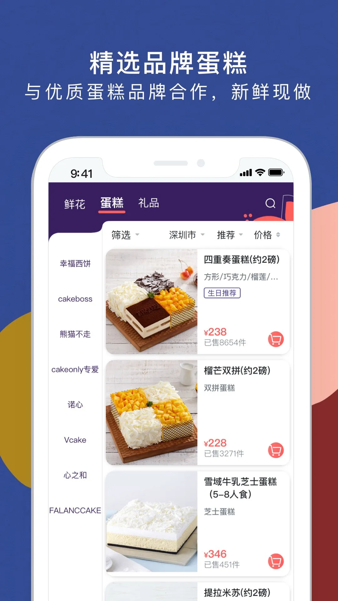 鲜花严选2026下载安装截图