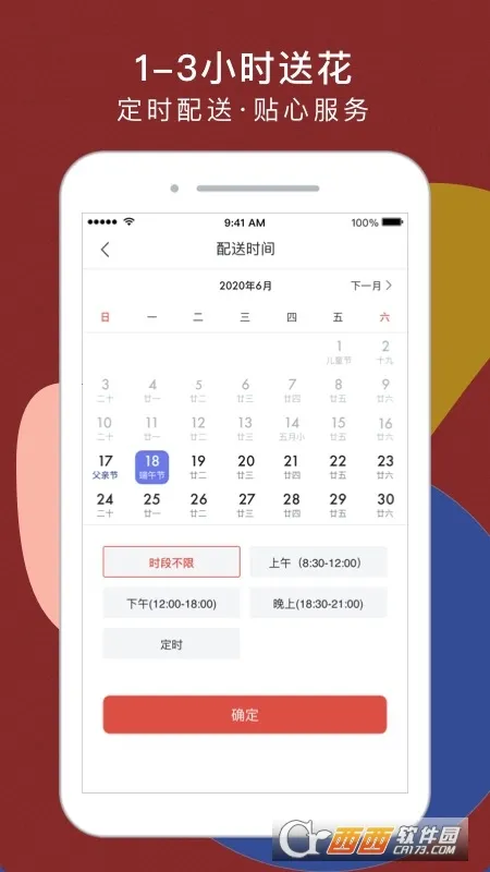 鲜花严选2026下载安装截图