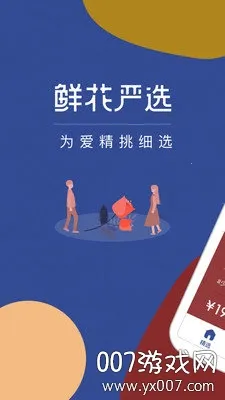 鲜花严选2026下载安装截图