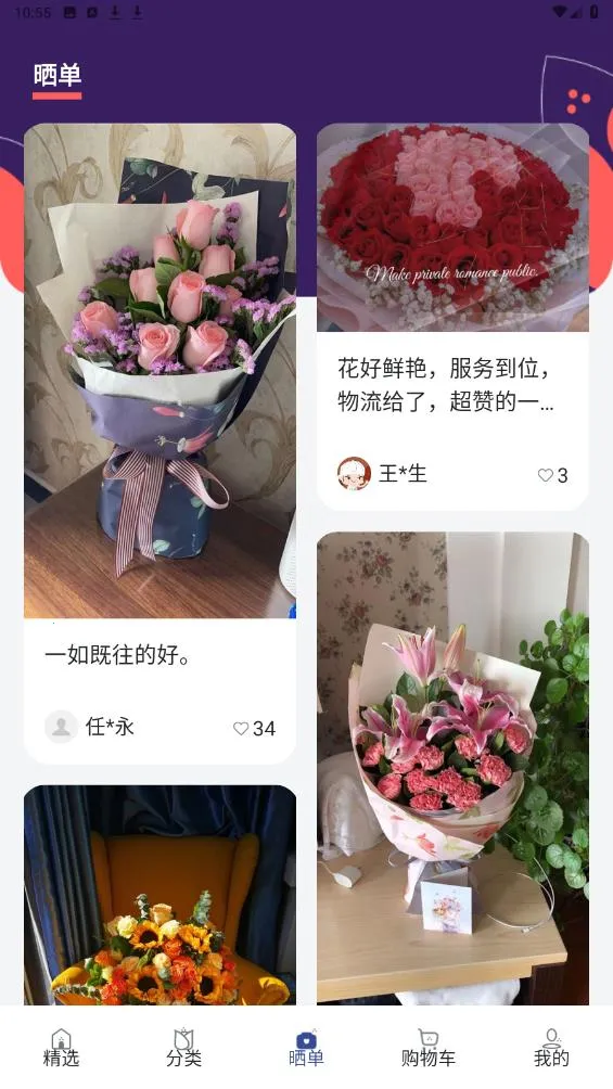 鲜花严选2026下载安装截图