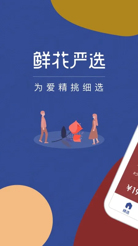 鲜花严选2026下载安装截图