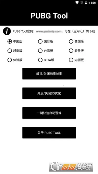 pubgtool画质截图