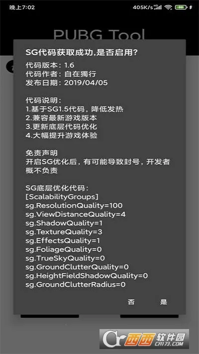 pubgtool画质截图