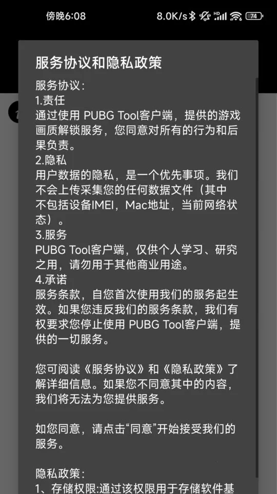 pubgtool画质截图