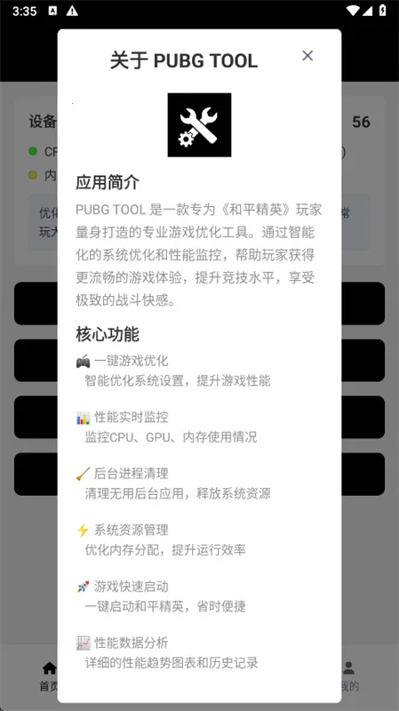pubgtool画质截图