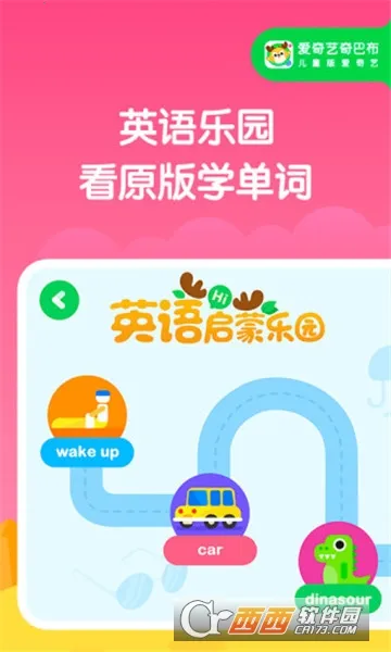 爱奇艺奇巴布截图