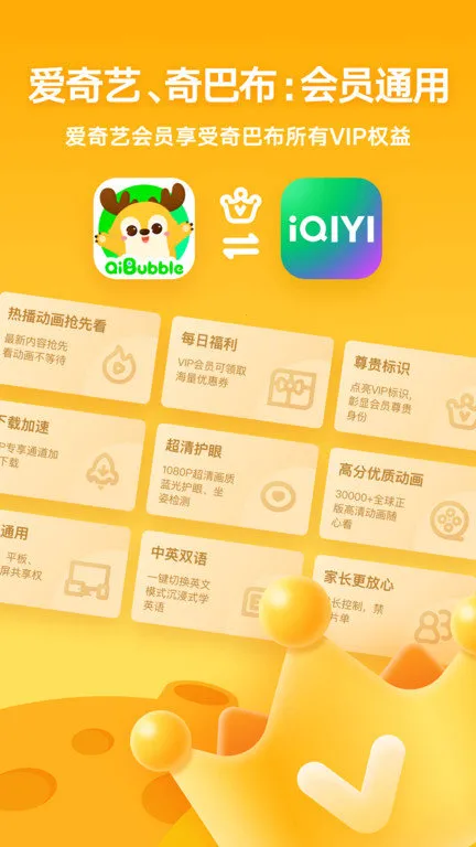 爱奇艺奇巴布截图