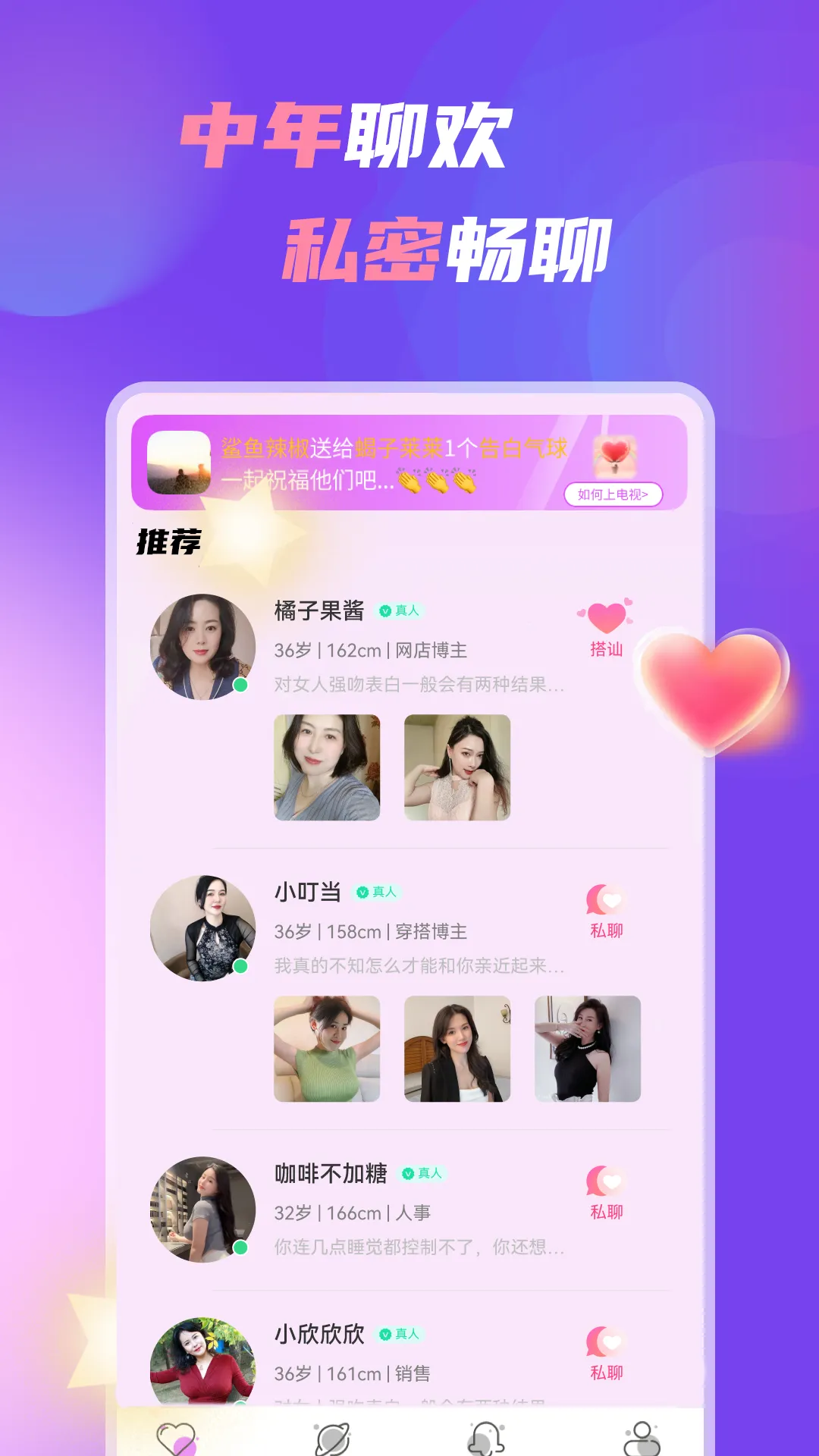 中年聊欢最新手机版截图