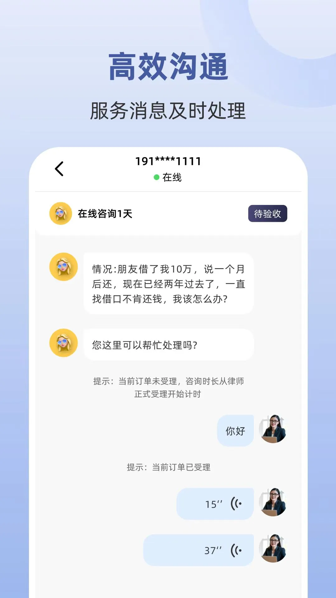 律师馆律师工作台截图