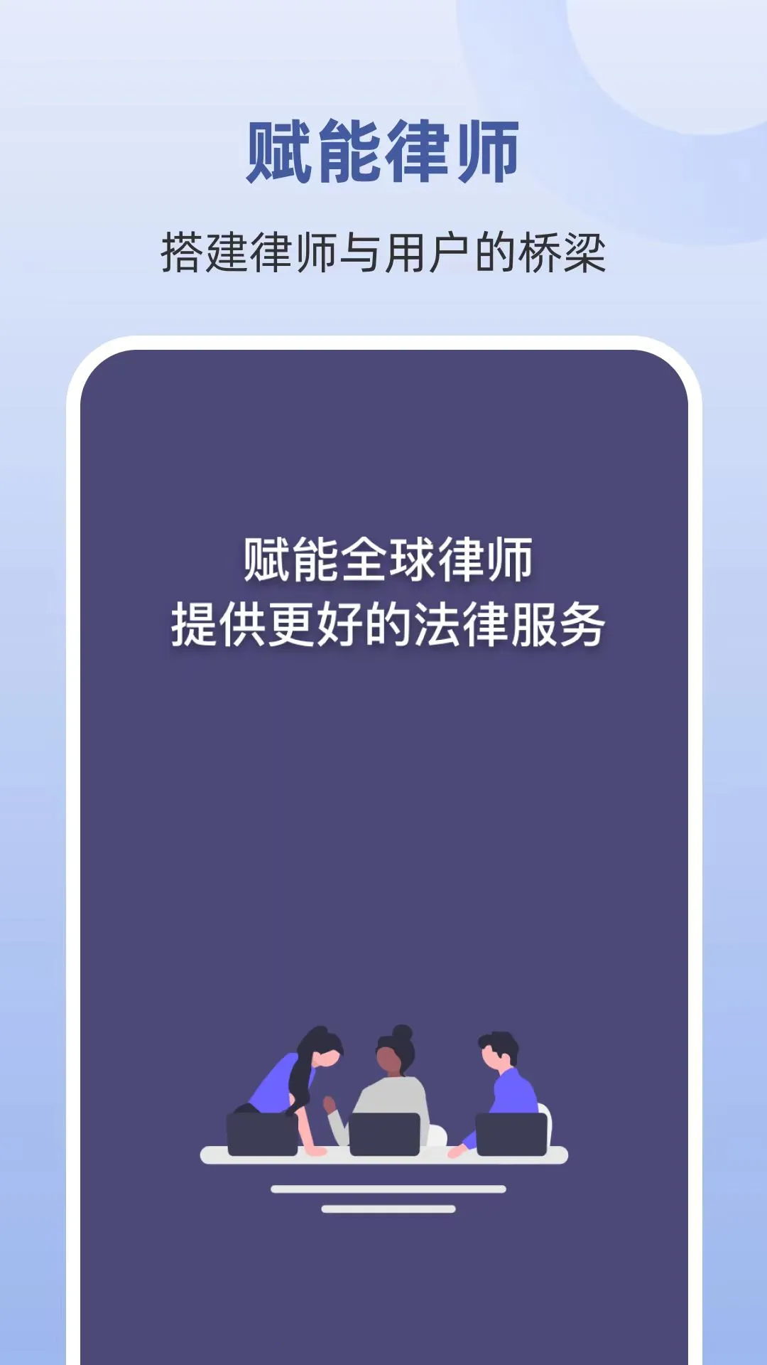 律师馆律师工作台截图