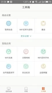 腾达路由 V4.6.7(127)截图