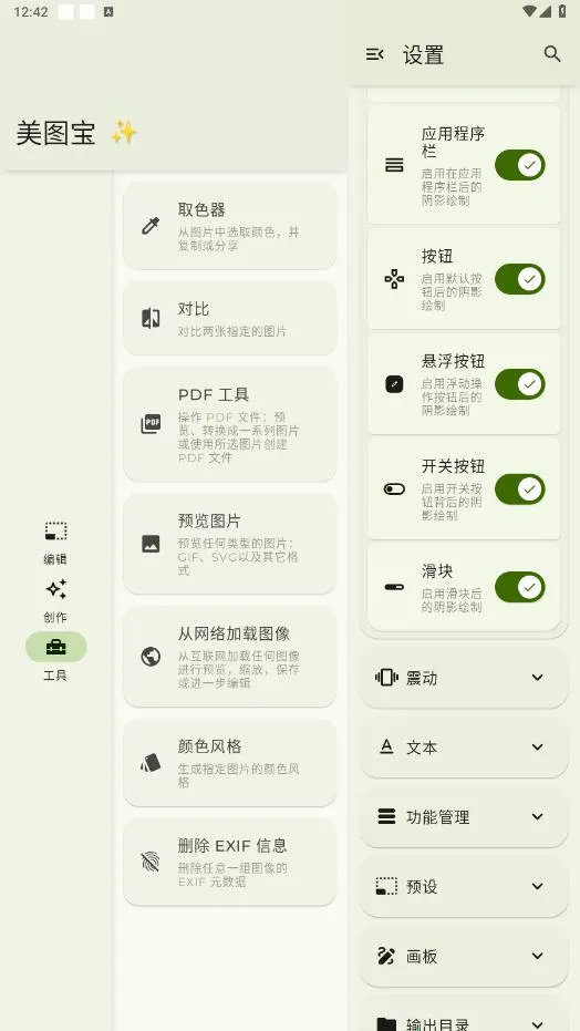 美图宝最新手机版截图