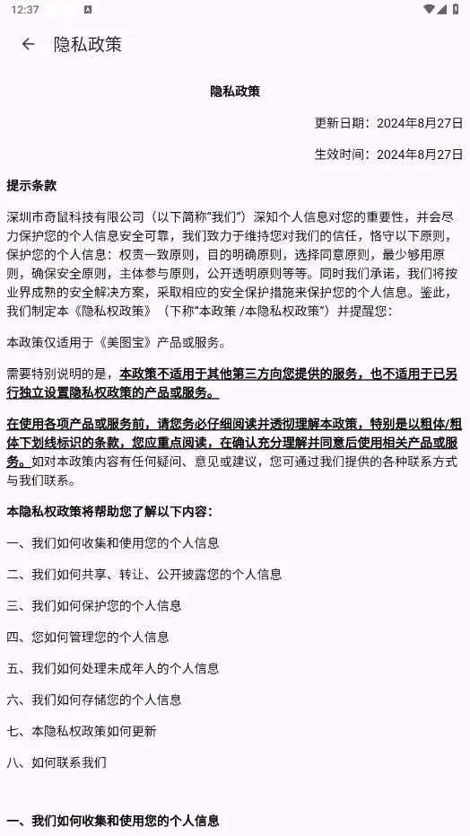 美图宝最新手机版截图