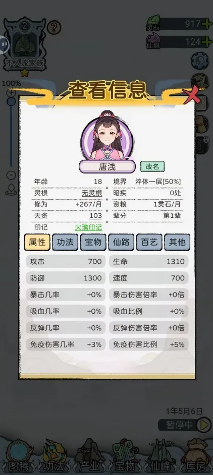 修仙世家模拟器安卓版手机版截图