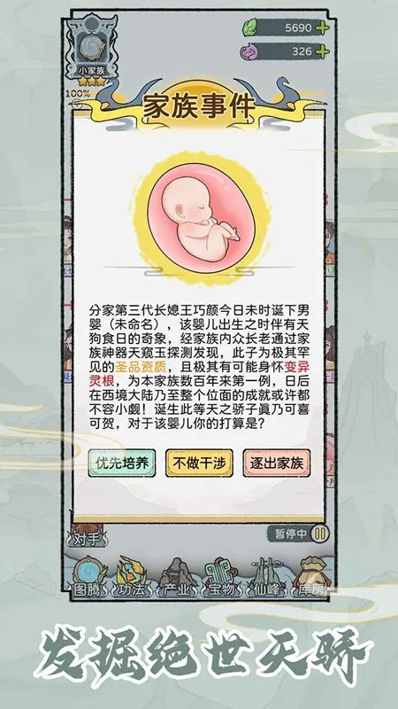 修仙世家模拟器安卓版手机版截图