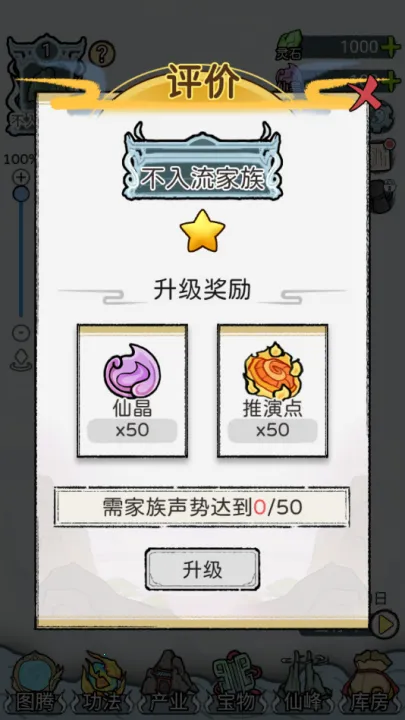 修仙世家模拟器安卓版手机版截图