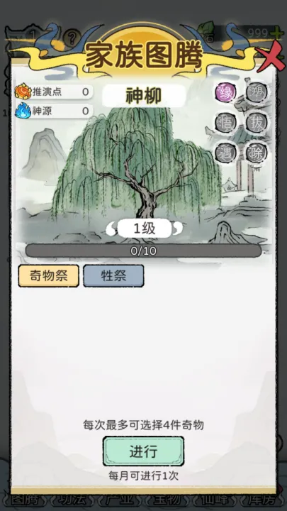 修仙世家模拟器安卓版手机版截图