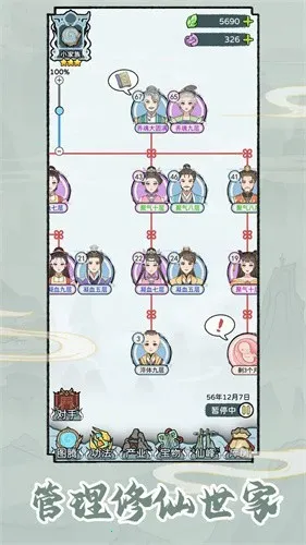 修仙世家模拟器安卓版手机版截图
