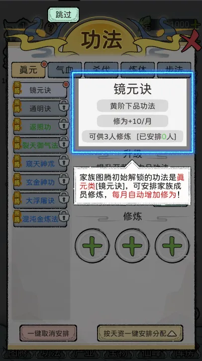 修仙世家模拟器安卓版手机版