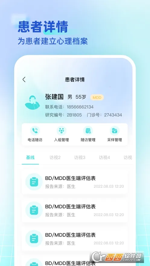海思灵曦医生端截图