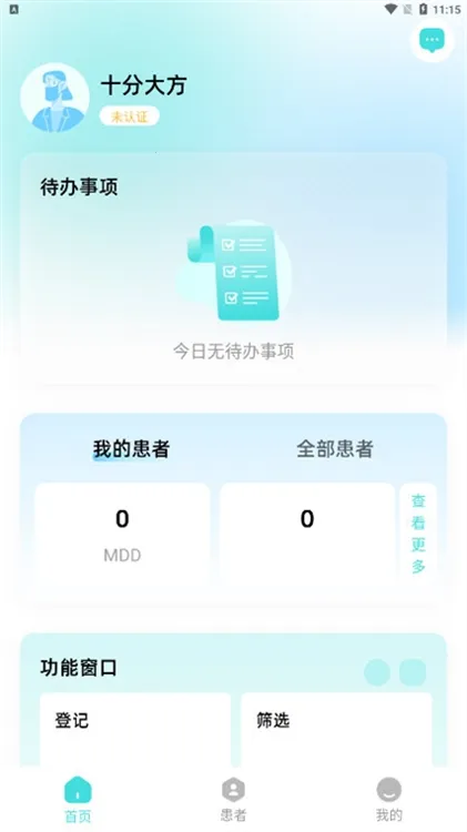 海思灵曦医生端
