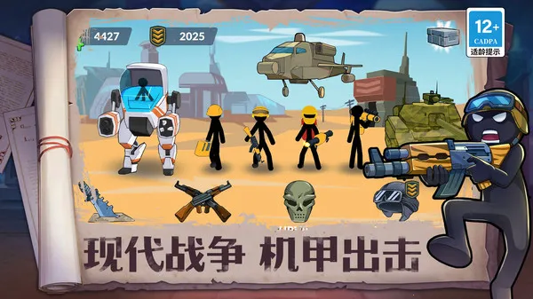 火柴人奇袭截图