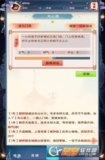 修真大时代：长生路截图