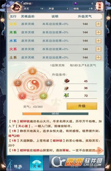 修真大时代：长生路截图