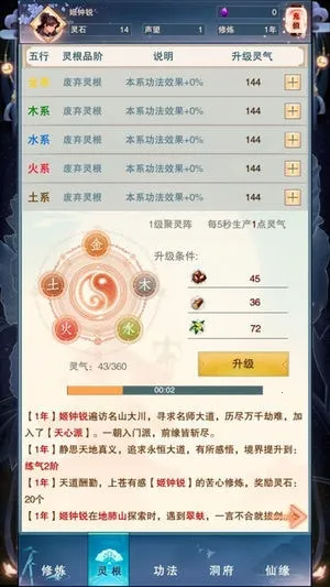 修真大时代：长生路