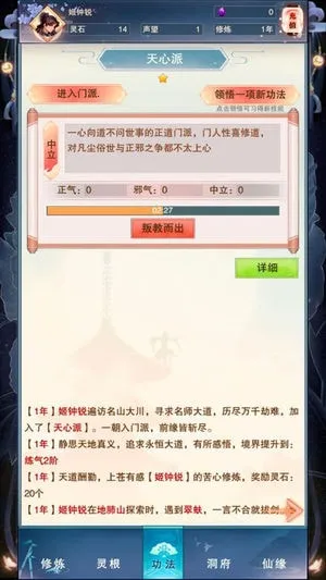 修真大时代：长生路截图