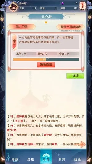 修真大时代：长生路