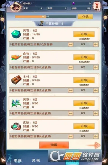 修真大时代：长生路截图