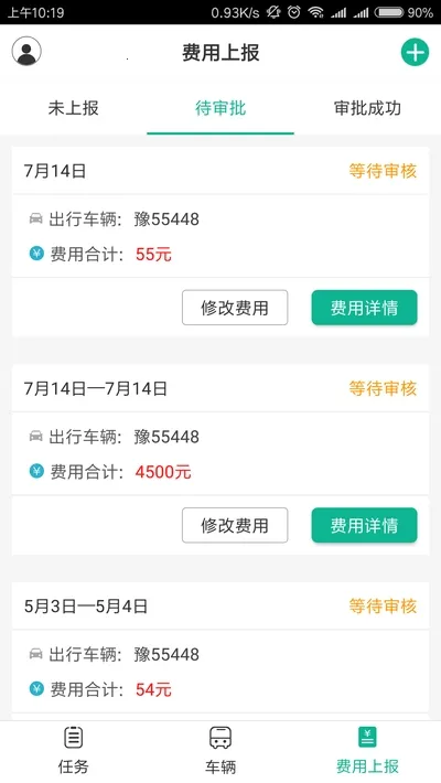 车队掌卫司机端截图