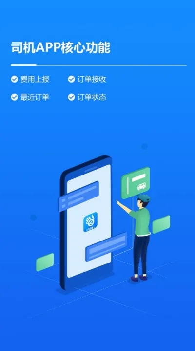 车队掌卫司机端截图