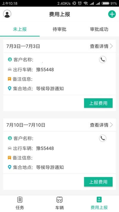 车队掌卫司机端截图