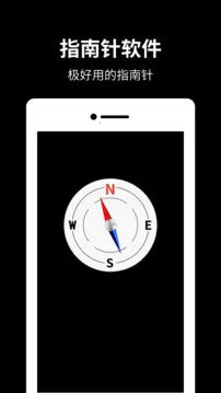 指南针罗盘2026下载截图