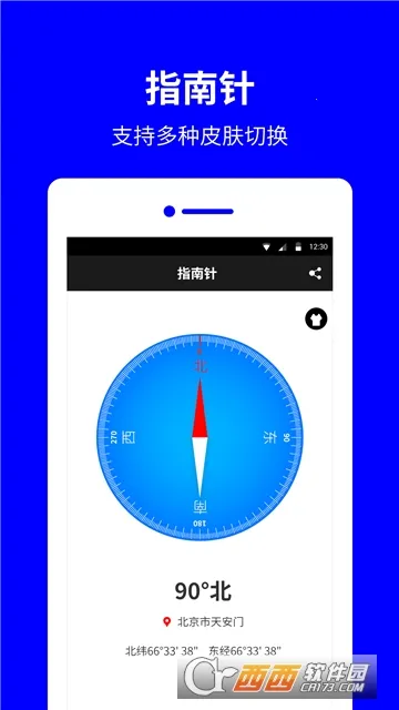 指南针罗盘2026下载截图