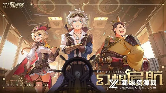 空之要塞：启航截图