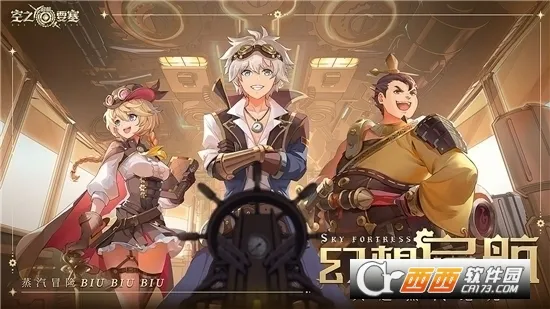 空之要塞：启航截图