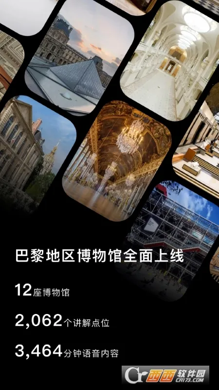 博物旅人安卓版手机版截图