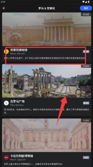 博物旅人安卓版手机版