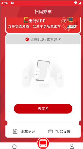 长春E出行2026最新版本 长春E出行2026最新版本