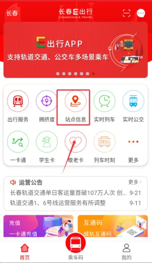 长春E出行2026最新版本 长春E出行2026最新版本