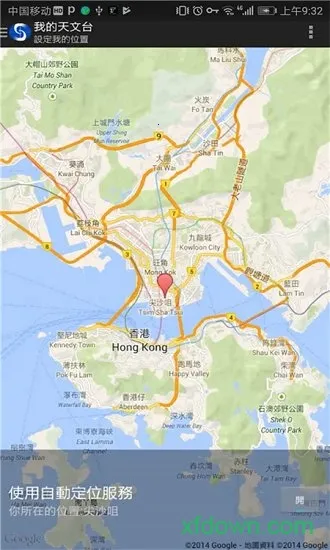 我的天文台截图