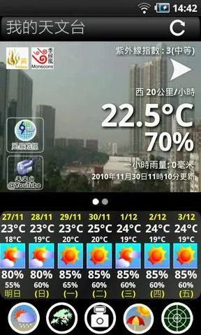 我的天文台 我的天文台