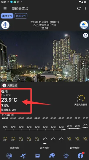 我的天文台 我的天文台
