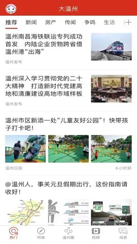 大温州截图