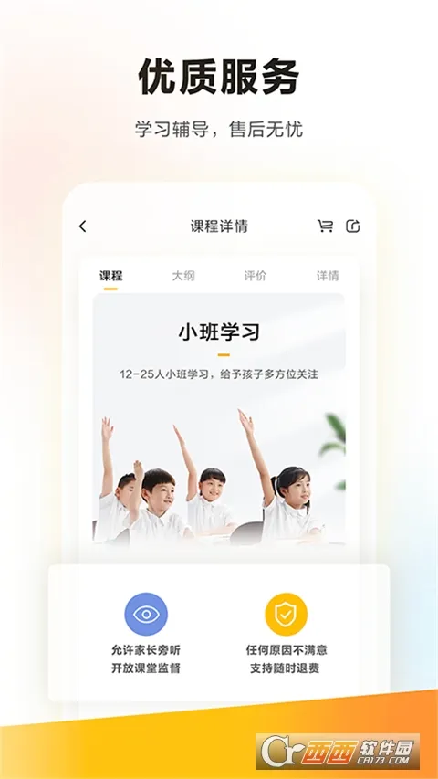 学而思培优截图