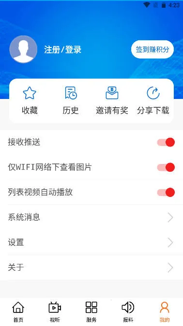 卓资融媒安卓版手机版截图
